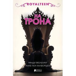 Royalteen: На трона