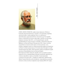Моите учители. 70 интервюта на Наско Атанасов
