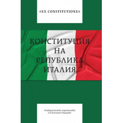 Конституция на Република Италия