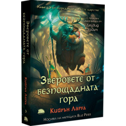 Зверовете от безпощадната гора (Петте царства 3)