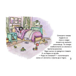 Изгубената мисъл