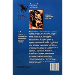 Раждането на трагедията Т.1