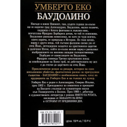 Баудолино