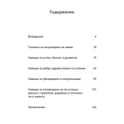 150 топ навика на най-успешните хора по света