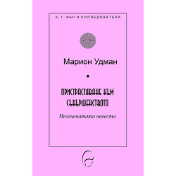 Пристрастяване към съвършенство