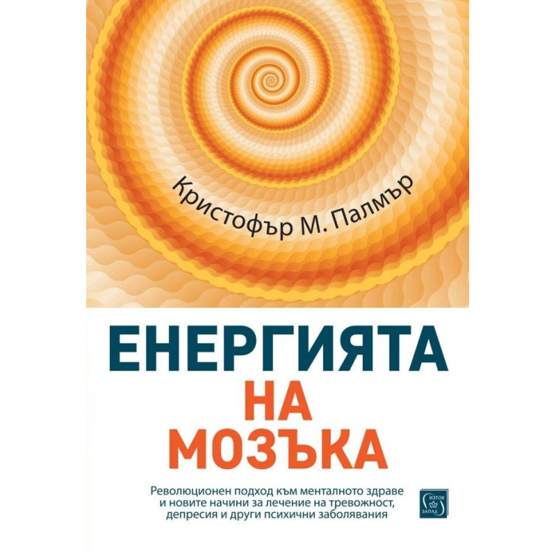 Енергията на мозъка