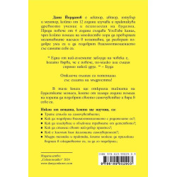 Силата да бъдеш себе си