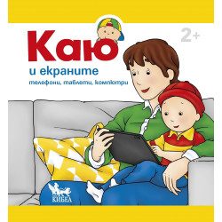 Каю и екраните: Телефони, таблети, компютри