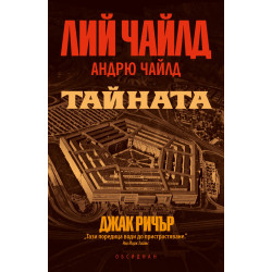 трилъри на Лий Чайлд