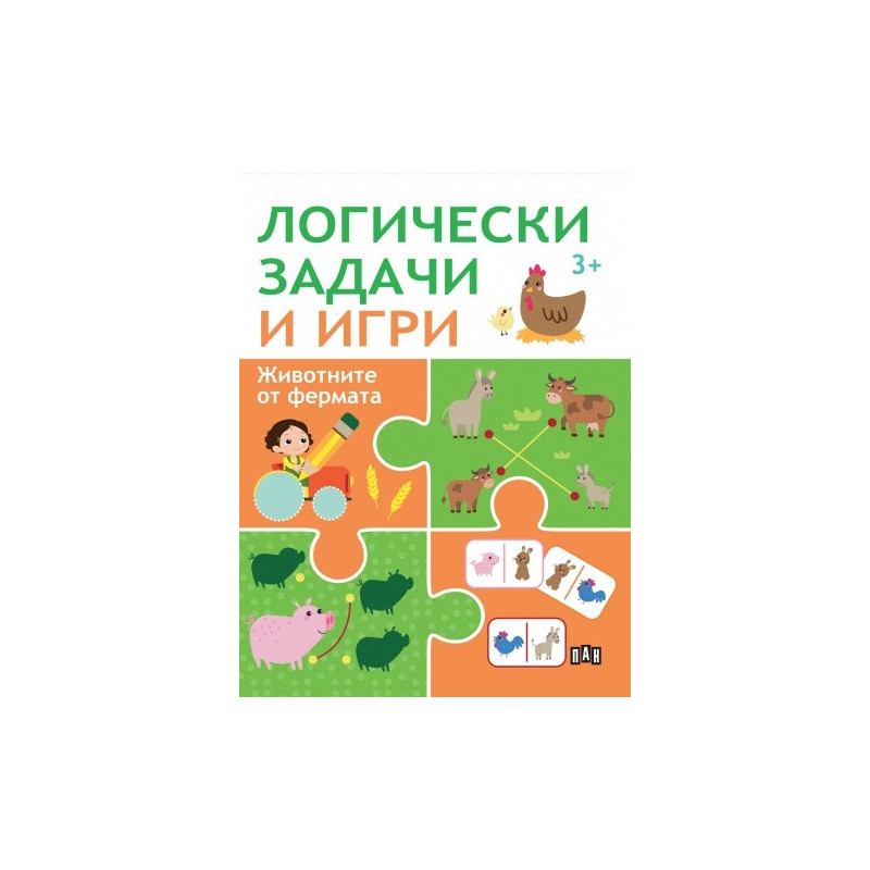 Логически задачи и игри: ФЕРМАТА
