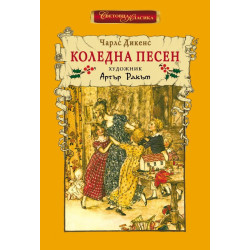 Коледна песен