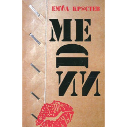 Медии