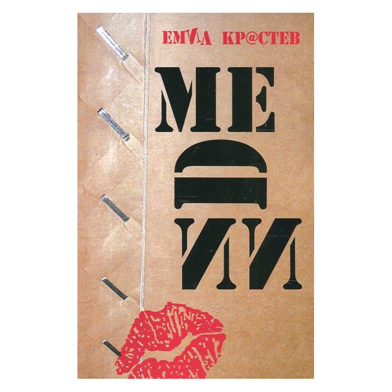 Медии