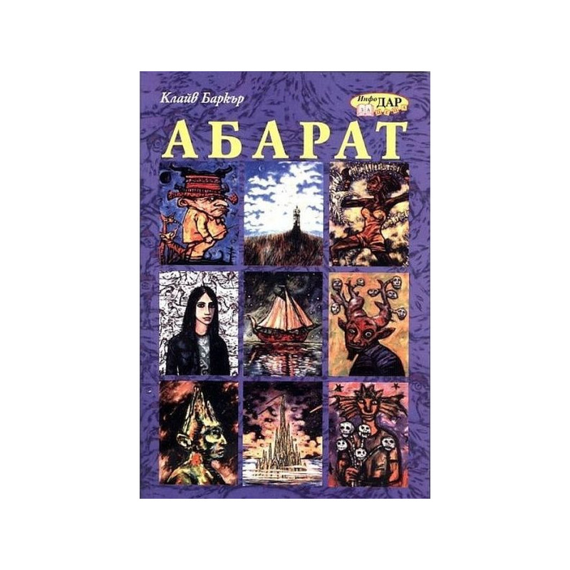 Абарат