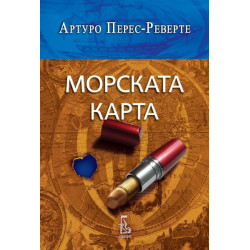 Морската карта