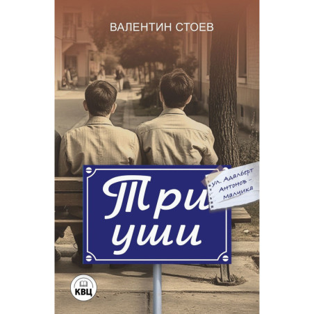 Три уши