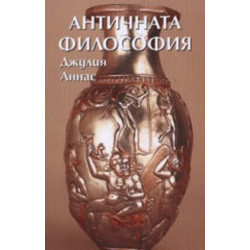 Античната философия