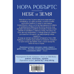Небе и земя