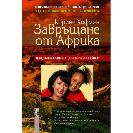 Завръщане от Африка
