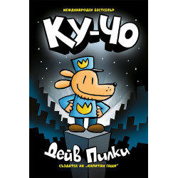 Ку-Чо