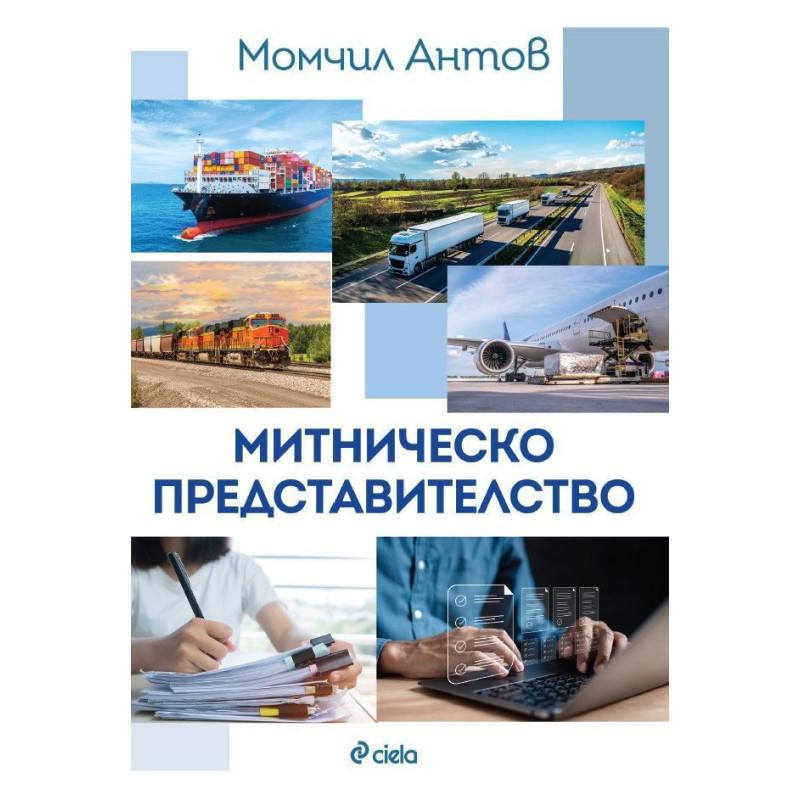 Митническо представителство