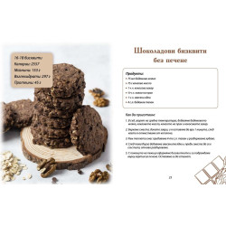 Малките тайни на голямата храна