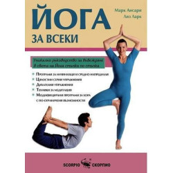 Йога за всеки