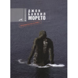 Морето