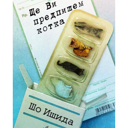 Ще Ви предпишем котка