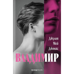Владимир