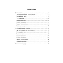Задачи по теми за подготовка за математически състезания за 4. клас. Учебна програма 2024/2025