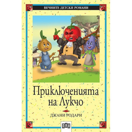 Приключенията на Лукчо