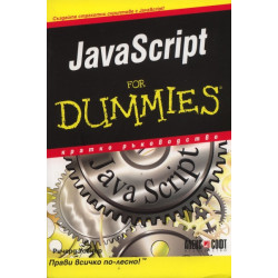 JavaScript for Dummies