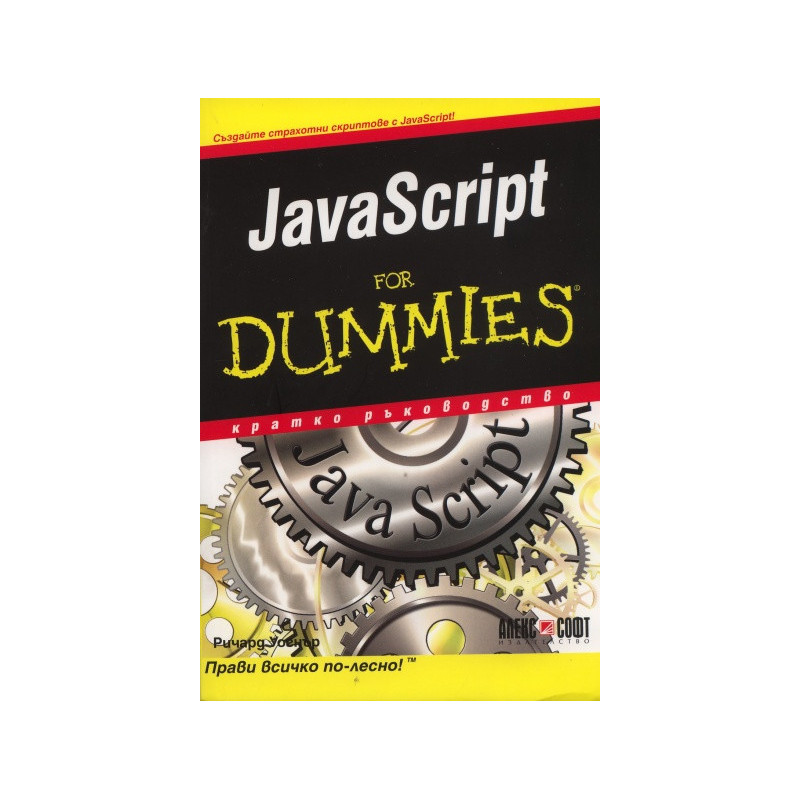 JavaScript for Dummies