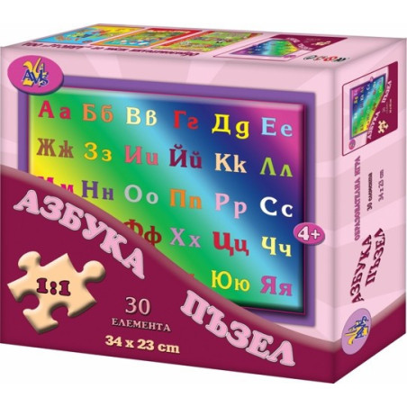 Азбука пъзел