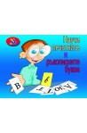 Научи печатните и ръкописните букви