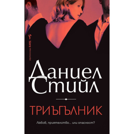 Триъгълник