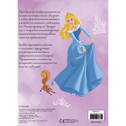 Забава с лепенки: Принцеса 3