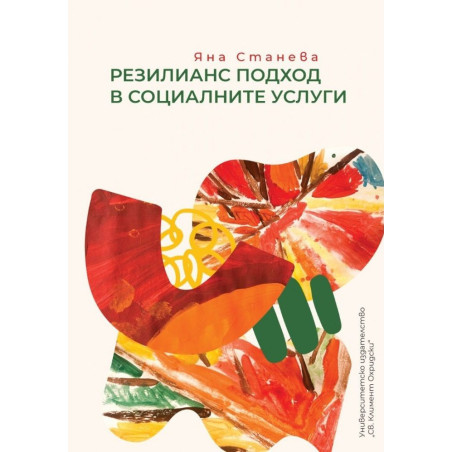 Резилианс подход в социалните услуги