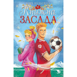 Книжна засада