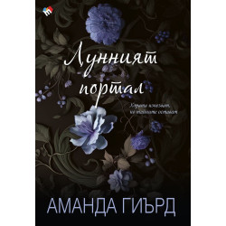 Лунният портал