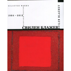 Свилен Блажев. Избрани творби 1984-2013