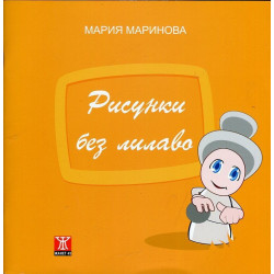 Рисунки без лилаво