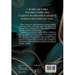 Безкрайните ни съдби