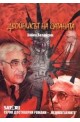 Двойникът на сатаната. Достоверен роман