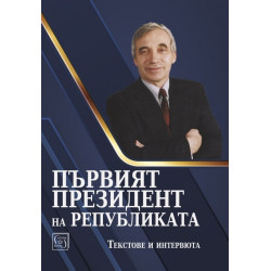 Първият президент на републиката
