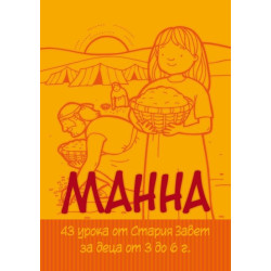 Манна