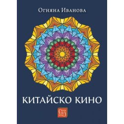 Китайско кино