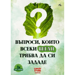 Въпроси, които всеки веган трябва да си зададе