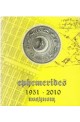 Ефемериди: полунощ 1951- 2010 г.